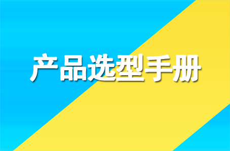 爾必地機器人產品畫冊下載